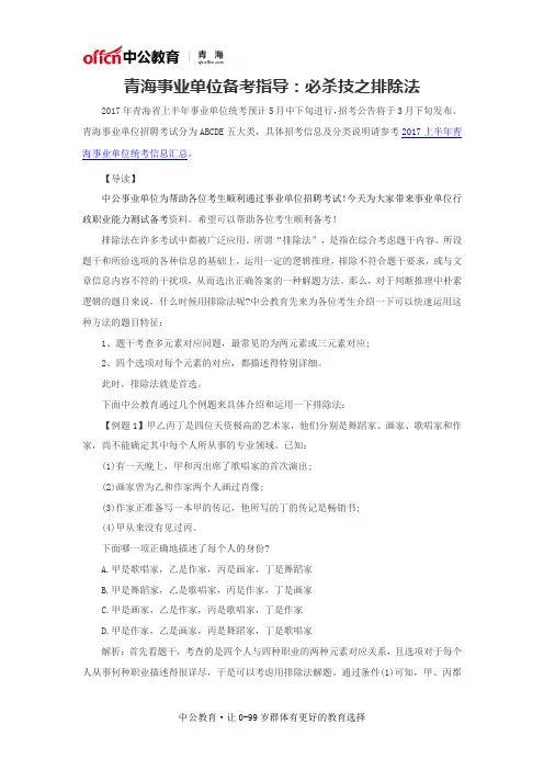 2017青海事业单位备考指导：必杀技之排除法