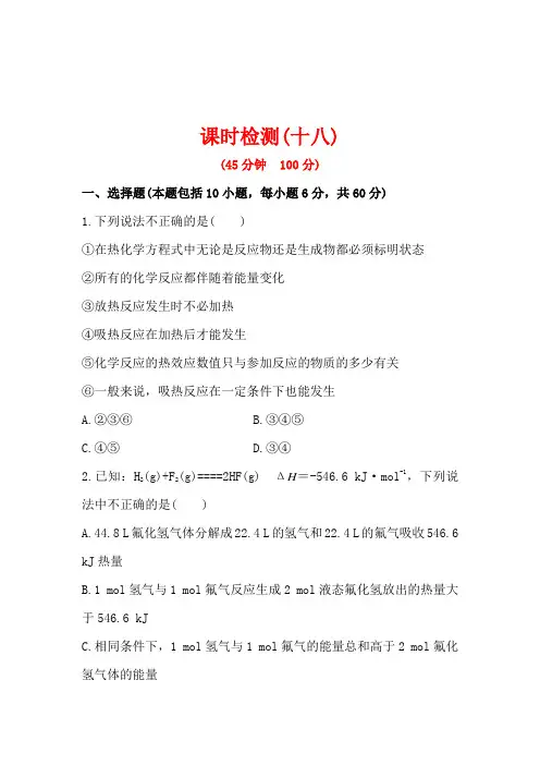 2014年高考化学(新人教版)总复习配套练习：第6章 化学反应与能量
