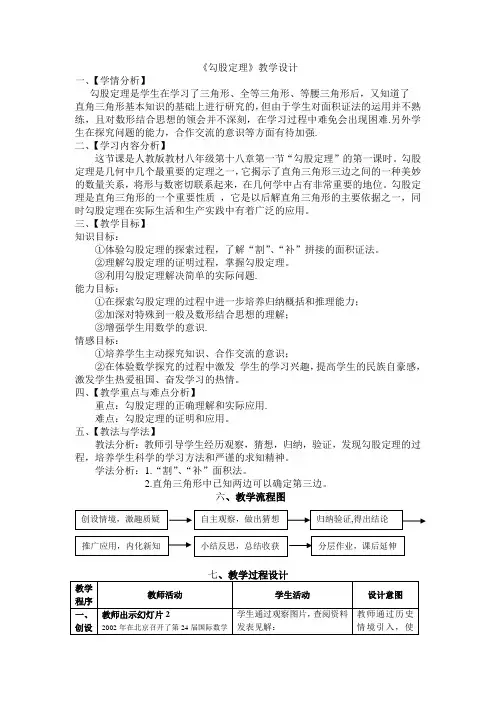 勾股定理教学设计 3
