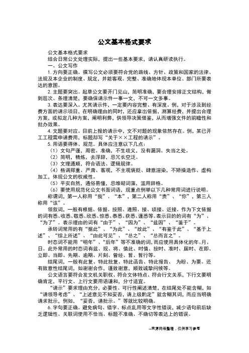 公文基本格式要求