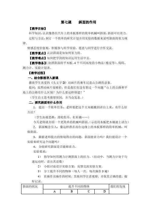 教科版六年级科学上册《 斜面的作用》教案