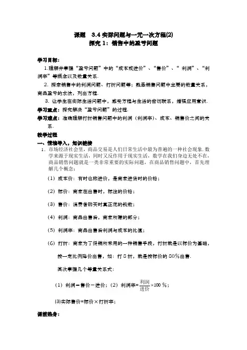 新人教版初中数学七年级上册《3.4.2探究实际问题与一元一次方程》优质课教案_2