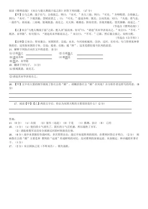 《曹刿论战》《宋公与楚人期战于泓之阳》阅读练习及答案
