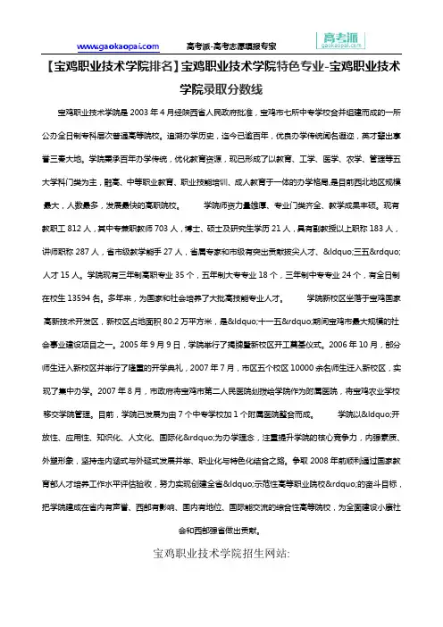 【宝鸡职业技术学院排名】宝鸡职业技术学院特色专业-宝鸡职业技术学院录取分数线