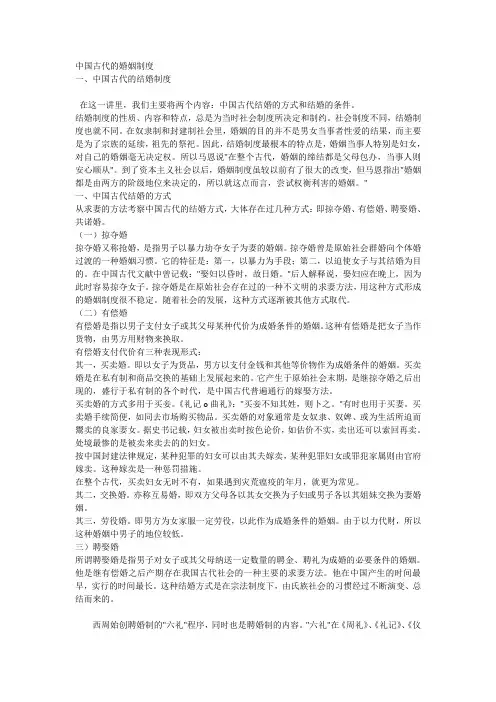 中国古代的婚姻制度