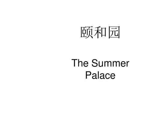 五年级上册语文课件-《颐和园》|北京版
