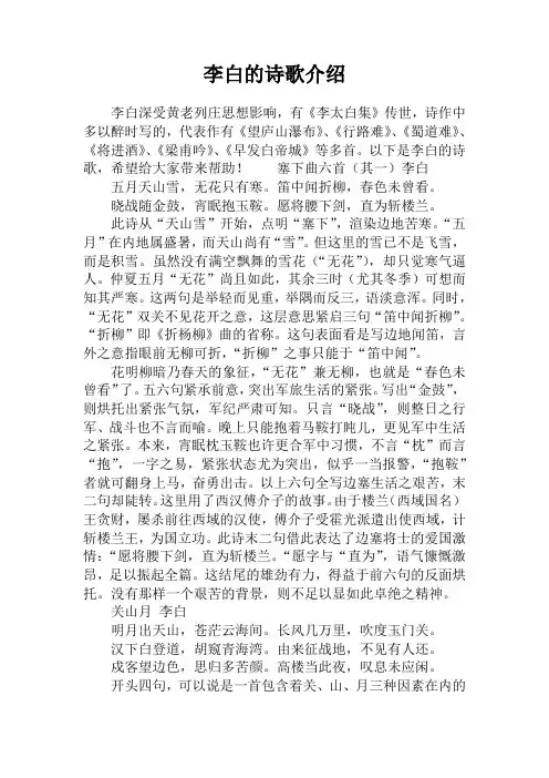 李白的诗歌介绍