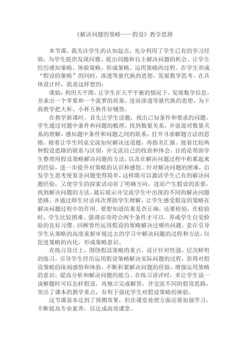 《解决问题的策略--假设》教学思路