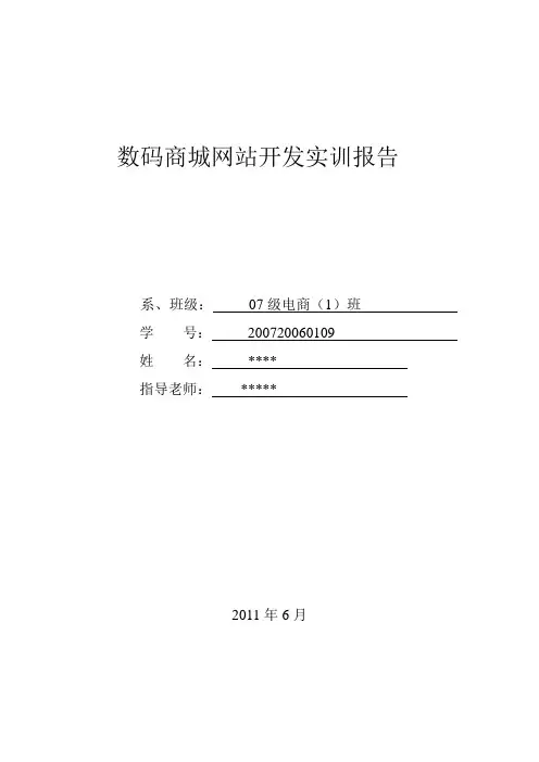 Web网站开发技术实训报告