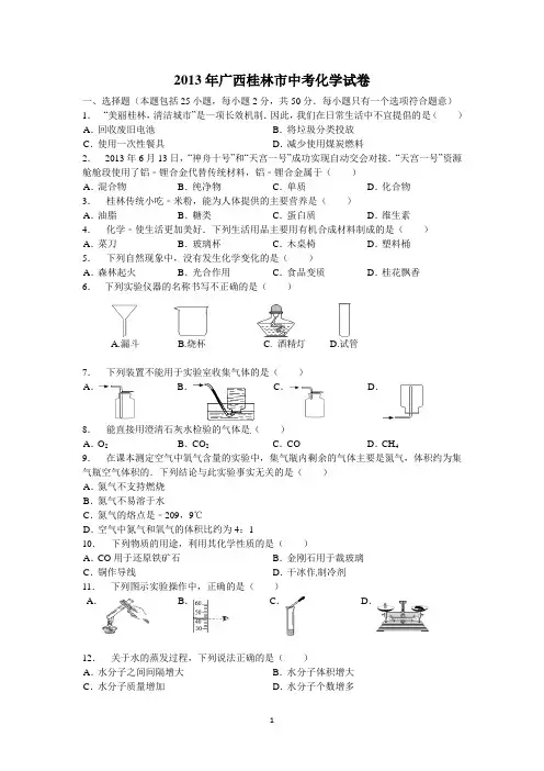 2013年广西桂林市中考化学试卷