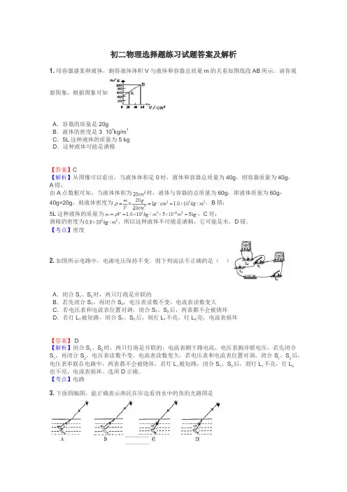 初二物理选择题练习试题集
