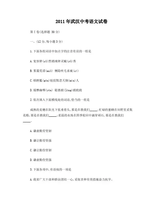 2011年武汉中考语文试卷