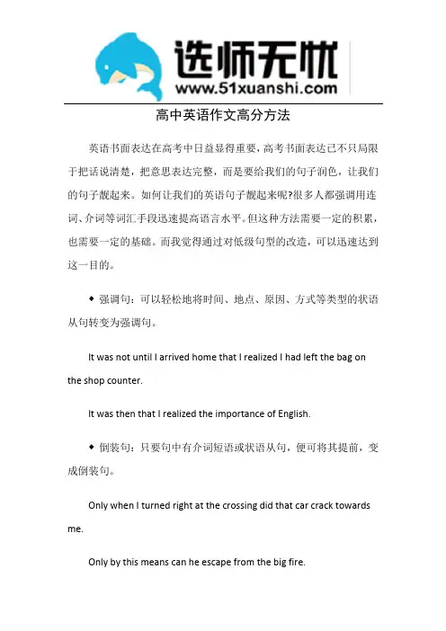高中英语作文高分方法