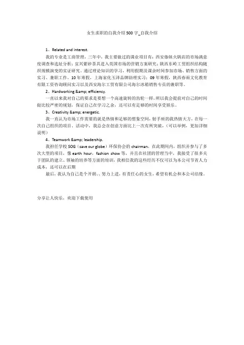 女生求职的自我介绍500字_自我介绍