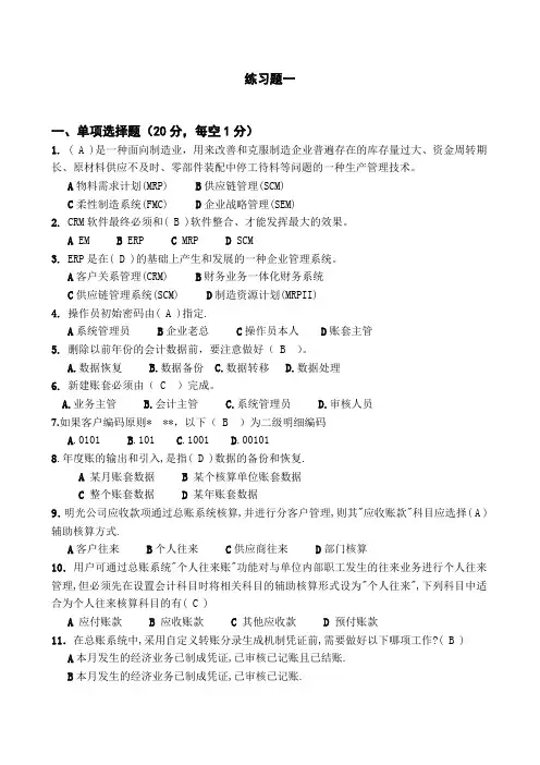 《会计电算化》练习题