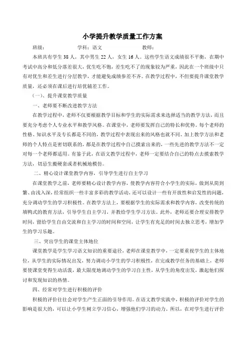 提升教学质量工作方案