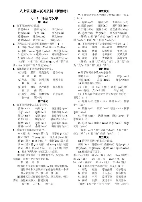 2017年部编版八年级语文上册期末专项复习资料