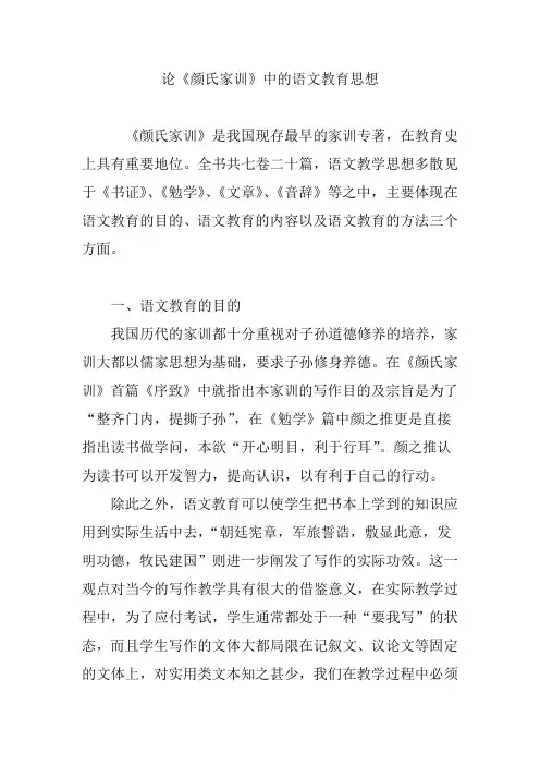 论《颜氏家训》中的语文教育思想