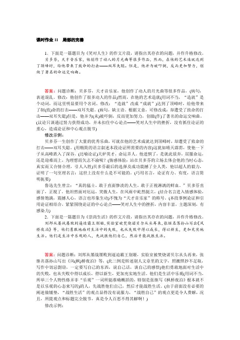 【人教版】语文《文章的写作与修改》(含解析) 课时作业：4.2 局部的完善 Word版含解析
