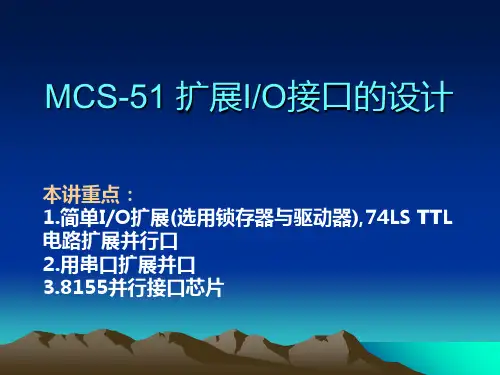 单片机第九章PPT课件