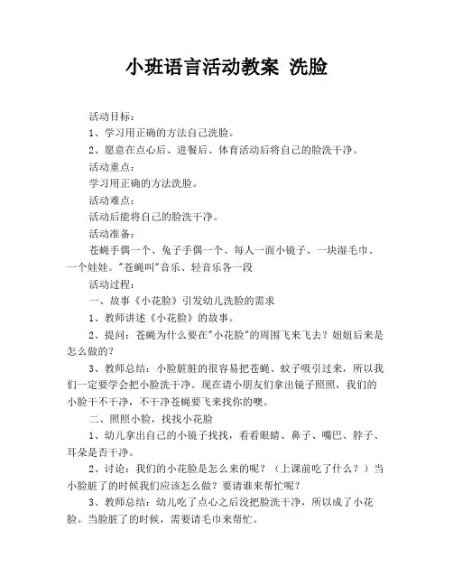 小班语言活动教案 洗脸