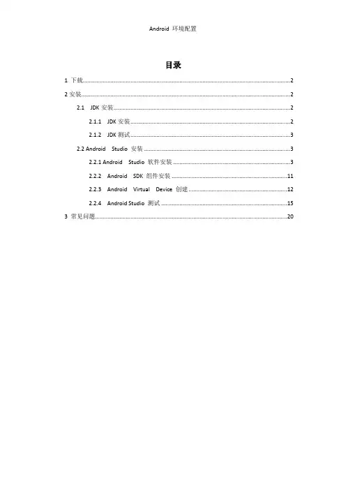 win7 64 位Android 环境配置(JDK 、Android Studio 最新版本)