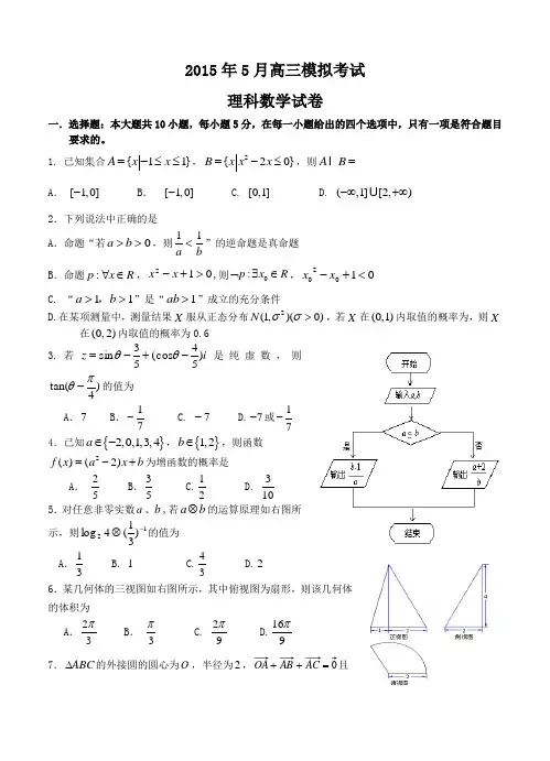 湖南省桃江县第一中学2015届高三5月模拟数学(理)试题(含答案)