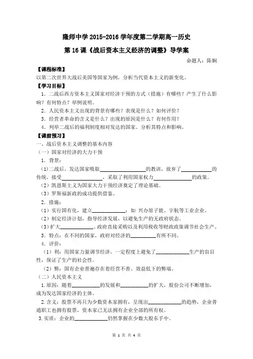第16课 战后资本主义经济的调整(导学案)