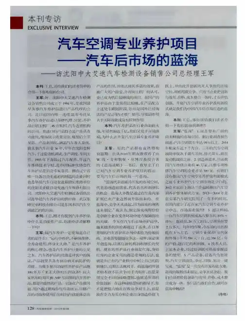 汽车空调专业养护项目--汽车后市场的蓝海--访沈阳中大艾逖汽车检
