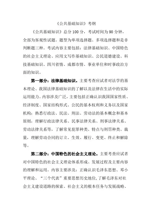 公共基础知识考纲
