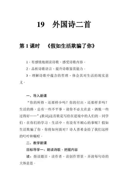 部编人教版七年级下册语文《外国诗二首》教学设计