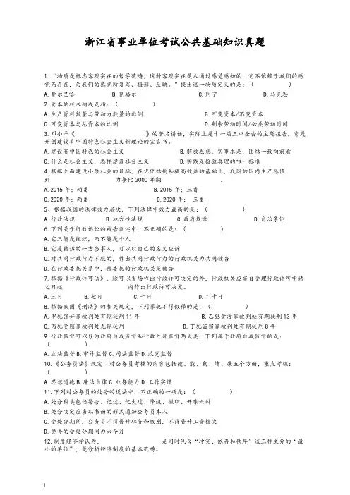 浙江省事业单位考试公共基础知识真题(主推版)