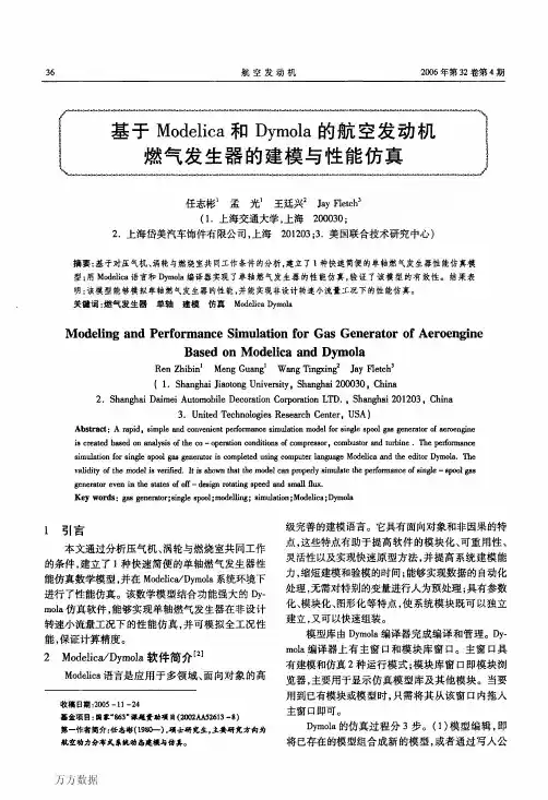 基于Modelica和Dymola的航空发动机燃气发生器的建模与性能仿真