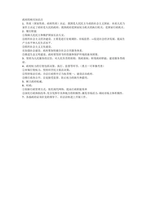 政府的相关知识点