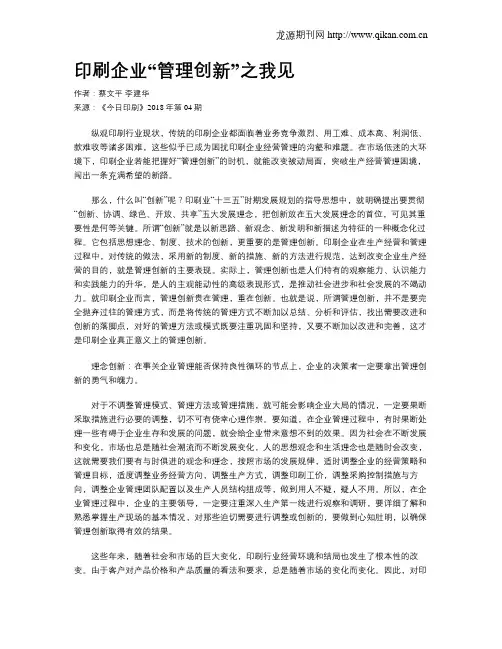 印刷企业“管理创新”之我见