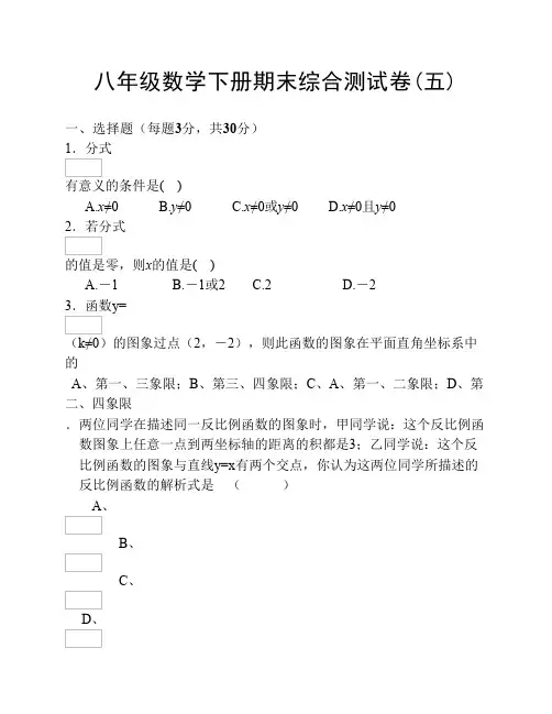 八年级数学下册期末综合测试卷(五)_5