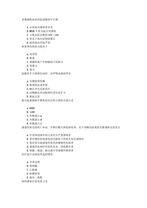 传染病学(医学高级)章节练习(2016-11-24)