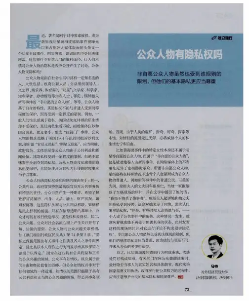 公众人物有隐私权吗