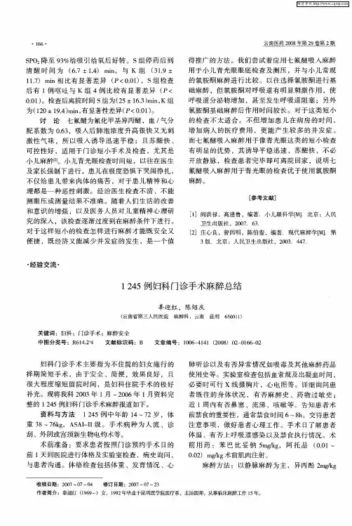 1245例妇科门诊手术麻醉总结