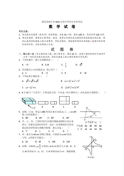 2021年湖北省咸宁市中考数学试题(含答案)