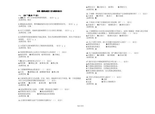 专科《塑料成型工艺与模具设计》_试卷_答案