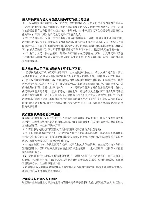 民法基本知识学习资料