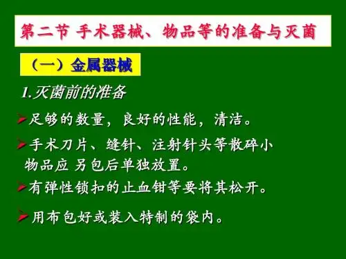 手术器械