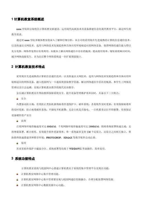 计算机教室建设方案2013