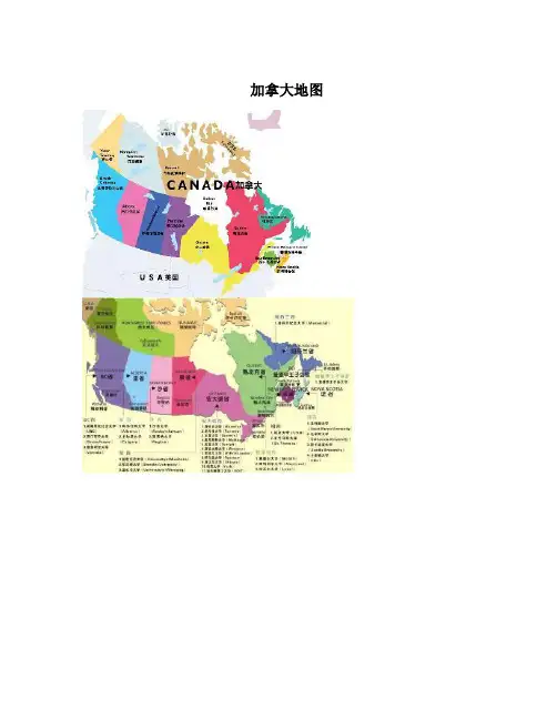 加拿大地图