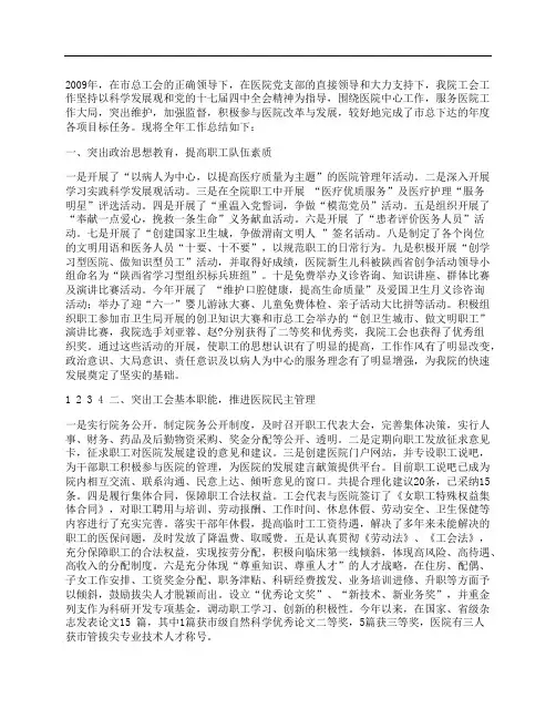人民医院工会工作总结