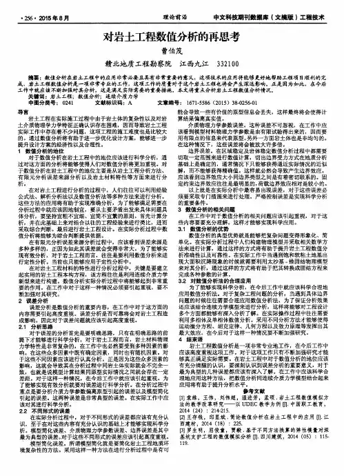 对岩土工程数值分析的再思考