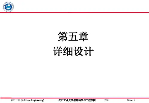 软件工程课程课件6