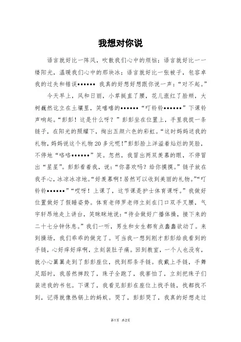我想对你说_初一作文_2