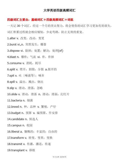 四级高频词汇